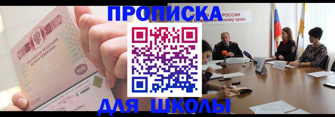 прописка от собственника в Хотьково