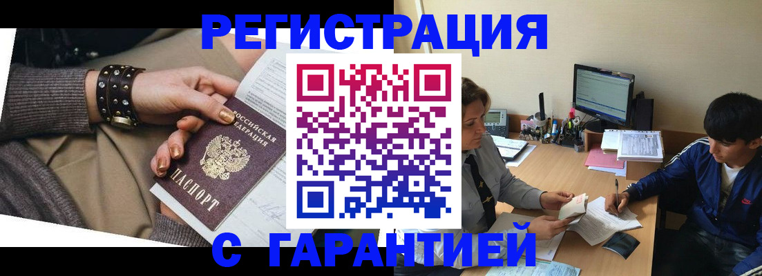 прописка в Хотьково