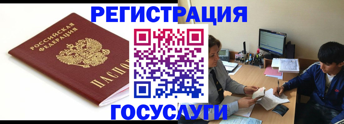 прописка 2025 в Хотьково