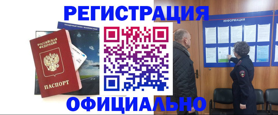 прописка в квартире в Хотьково