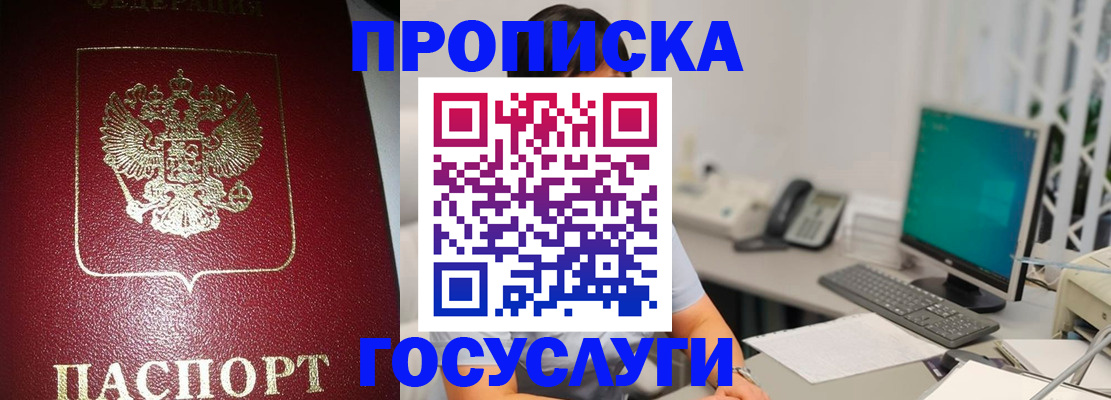 временная регистрация госуслуги в Хотьково
